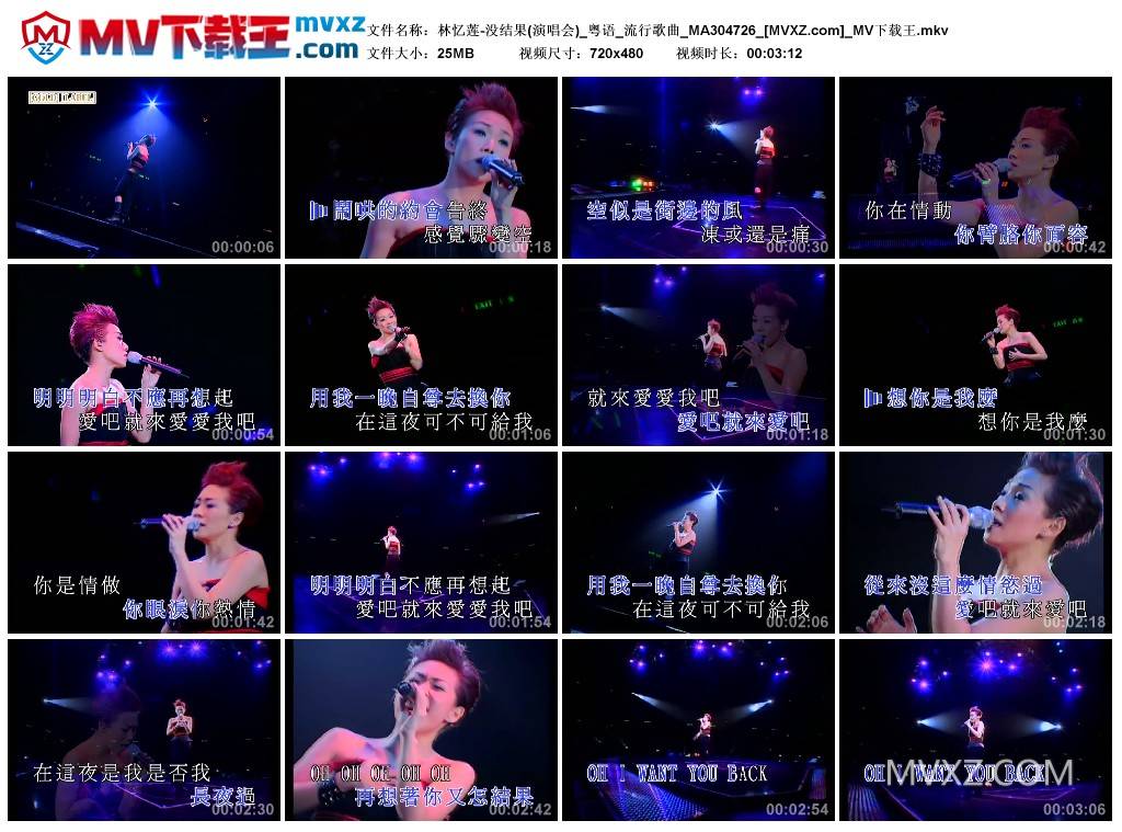 林忆莲-没结果(演唱会)_粤语_流行歌曲_MA304726